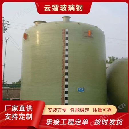 立式贮罐运输罐厂家 电子用 2400*3600 施工周期短 质量轻 云镭