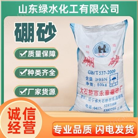无水硼砂 四硼酸钠 国标工业级 印染洗涤剂 大石桥 五水 十水 1303-96-4