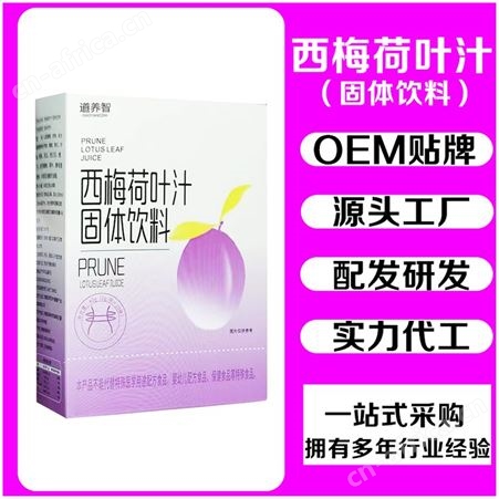 道养智西梅粉粉果蔬酵素纤维粉西梅粉定制代加工