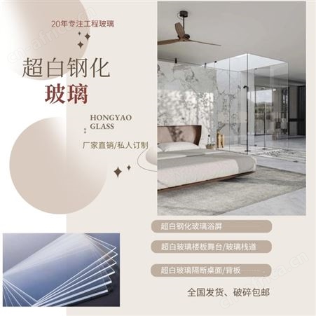 超白钢化玻璃定制加工 玻璃栈道舞台浴屏可用 弘耀 破碎包赔