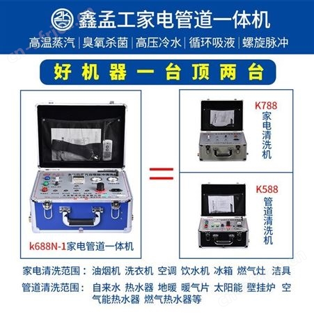 鑫孟工家电清洗机 多功能一体机高温蒸汽地暖脉冲管道水管清洗设备