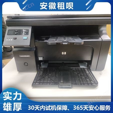 LaserJet Pro M1136黑白激光打印机出租 惠普1136 双面复印机租赁 选择性大