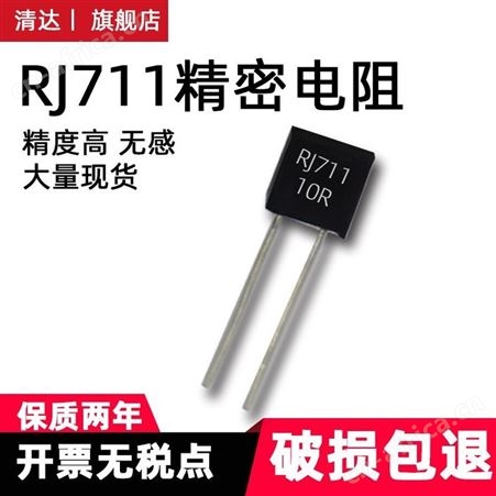 RJ711 5PPM 0.25W 250RRJ711高精密标准取样金属箔电阻无感低温漂5PPM 0.25W 250R 0.01%