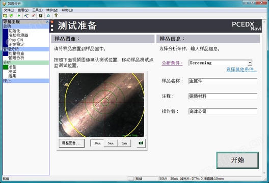 EDX-LE Plus 能量色散型X射线荧光分析仪