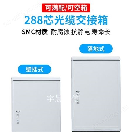 288芯288芯光缆交接箱
