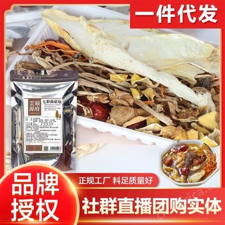 特产七彩菌汤包100克 羊肚菌姬松茸蘑菇 煲汤料包