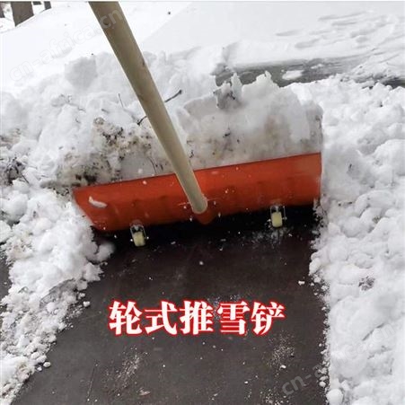 扫雪铲高度可自由调节 工厂直营铁除雪铲 可折叠推雪板