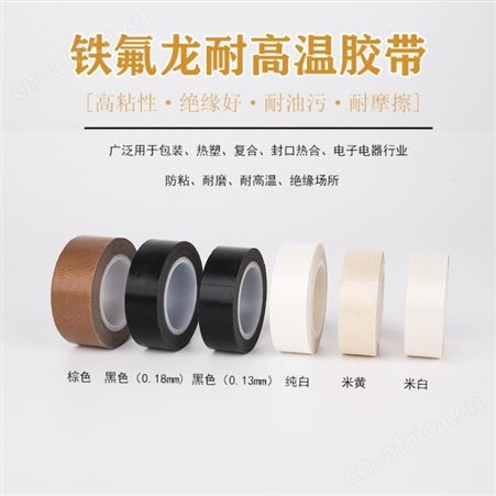 侨尔瑞 真空机铁氟龙胶布 耐热260度包装机不粘胶布 特氟龙胶带