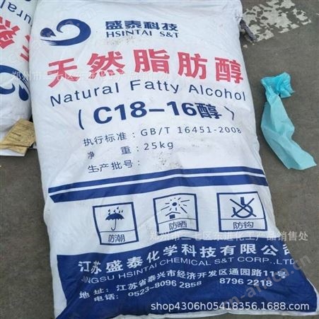天然脂肪醇 增稠剂 C18-16醇 正十六醇 单16脂肪醇 棕榈醇