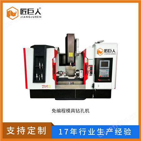 免编程模具钻孔机