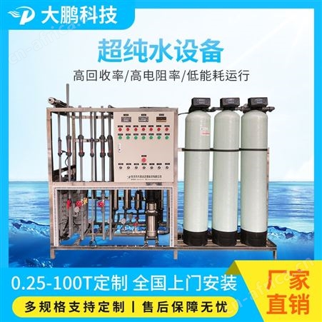 电镀污水水净化处理 EDI反渗透超纯水设备 适用于电镀行业