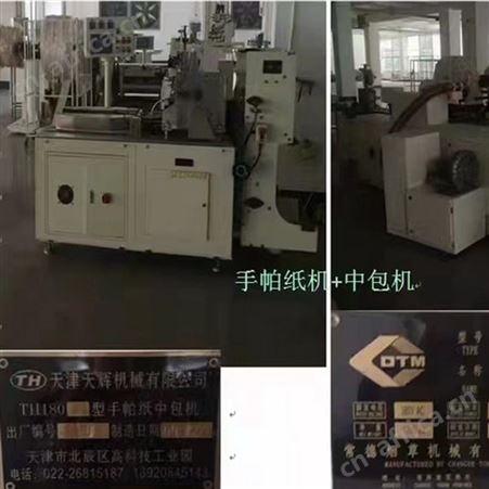 TH180+THF15二手手帕纸中包机 折叠机出售转让 5成新成色新 二手机械