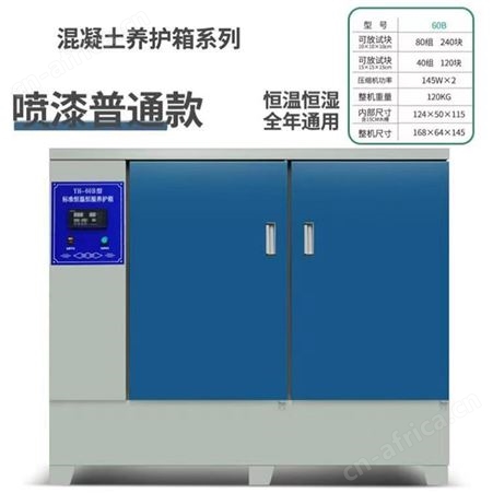 水泥养护箱 静电喷涂恒温恒湿混凝土养护箱 水泥砼试块标养箱