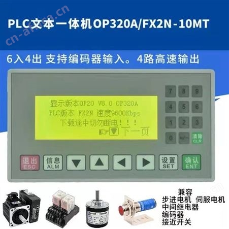 文本plc一体机 智能操作文本显示屏GOT显示器 文本显示器 溢盈