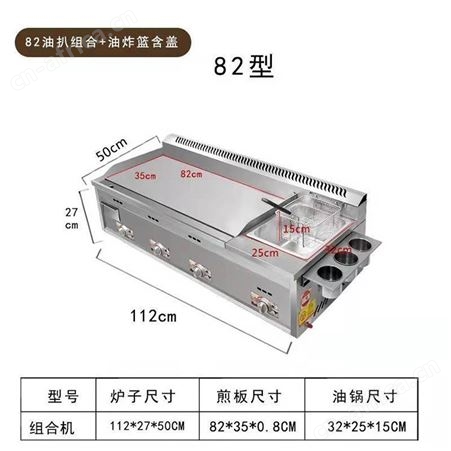 溢盈机械手抓饼机燃煤气扒炉炸炉一体机油炸锅商用铁板烧烤冷面机