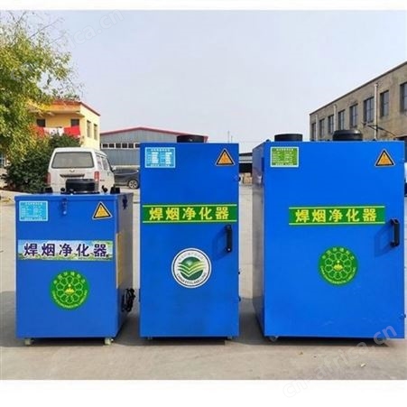 焊烟净化器 工业烟尘处理器 单双工位焊烟净化器 溢盈机械