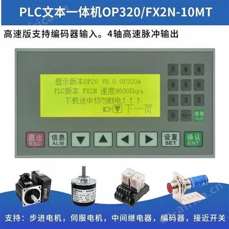 文本plc一体机 智能操作文本显示屏GOT显示器 文本显示器 溢盈