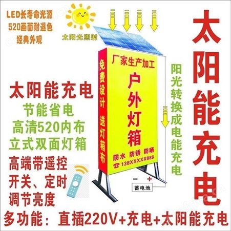 门口落地式招牌太阳能充电广告牌喷绘布灯箱路灯杆电线杆广告牌