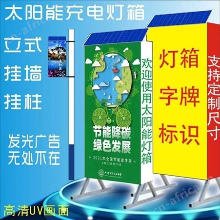 门口落地式招牌太阳能充电广告牌喷绘布灯箱路灯杆电线杆广告牌