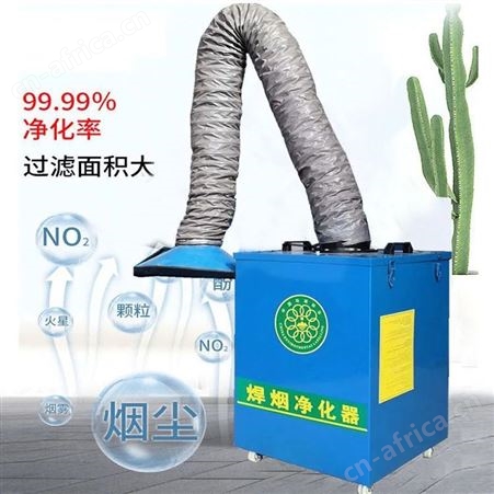 焊烟净化器 工业烟尘处理器 单双工位焊烟净化器 溢盈机械