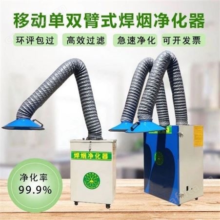 焊烟净化器 工业烟尘处理器 单双工位焊烟净化器 溢盈机械