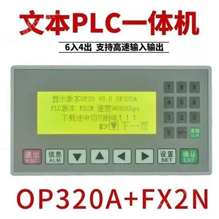 文本plc一体机 智能操作文本显示屏GOT显示器 文本显示器 溢盈