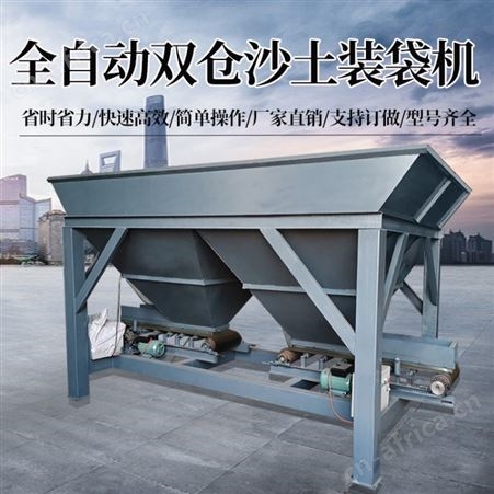溢盈机械 沙土装袋机 石子有机肥装袋机单双料斗全自动沙子灌袋机