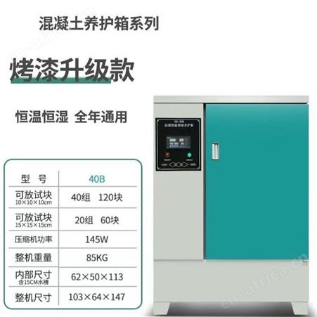 水泥养护箱 静电喷涂恒温恒湿混凝土养护箱 水泥砼试块标养箱