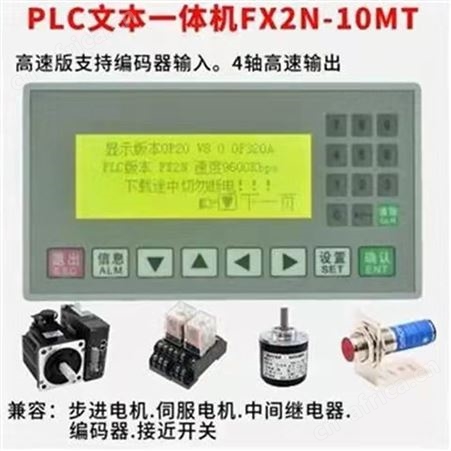 文本plc一体机 智能操作文本显示屏GOT显示器 文本显示器 溢盈