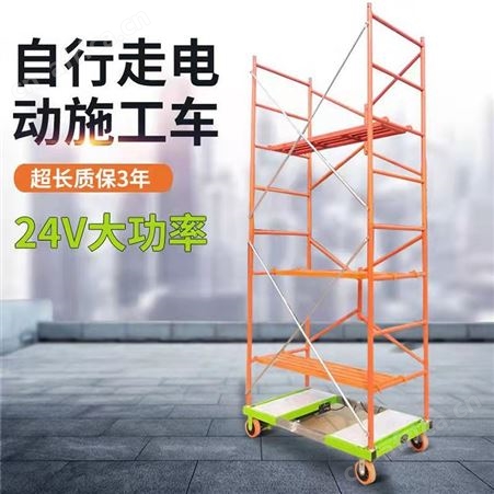 折叠移动脚手架便携式电动施工登高车仓储登高车养殖巡视车 巧夺