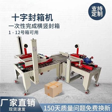 上下驱动一字封箱机 半自动封箱机 封箱机厂家 巧夺机械