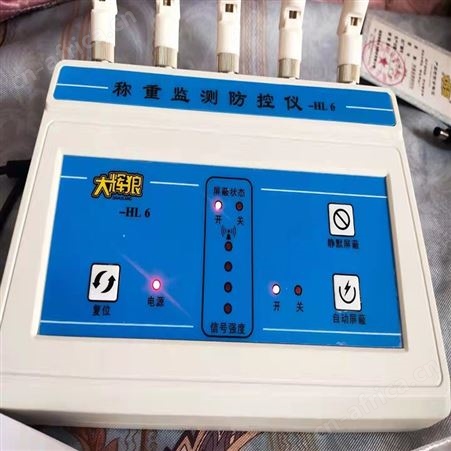 地磅检测防控仪HL2 HL6 HL7 HL8 电子汽车衡防控仪监测防控仪巧夺