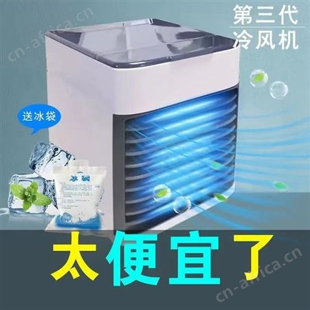宿舍室内迷你小空调水冷风扇冷风机家用空调扇 小型移动冷风扇