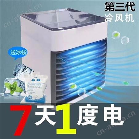 宿舍室内迷你小空调水冷风扇冷风机家用空调扇 小型移动冷风扇