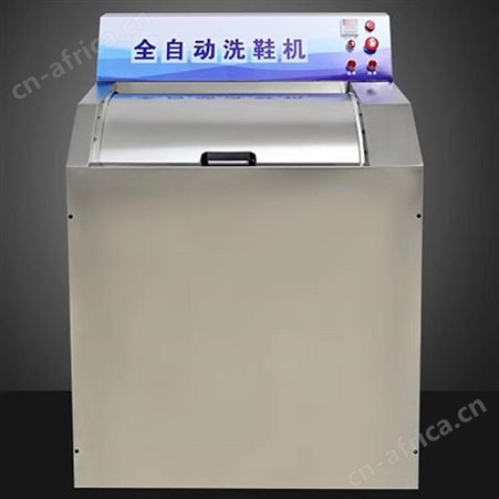 商用洗鞋机干洗店专用大型洗衣洗鞋店专用鞋子清洗机全自动清洗机