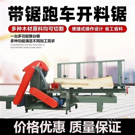 新款圆木开板锯小型圆木推台锯1米2米3米 全自动圆木推台设备