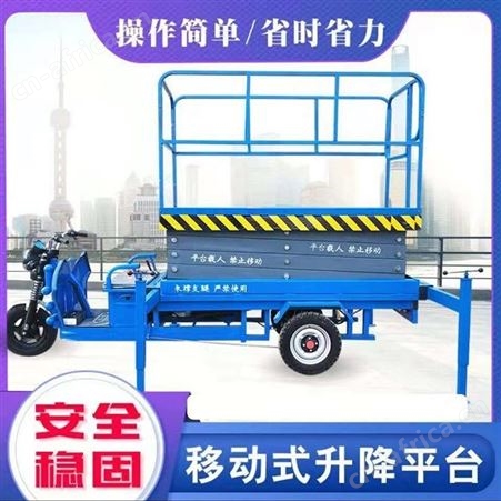 三轮升降机 车载剪叉式升降拼平台 液压升降机 高空作业车 巧夺