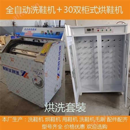 30双柜式烘鞋机全自动洗鞋机组合洗鞋机商用消毒杀菌一体机干鞋机
