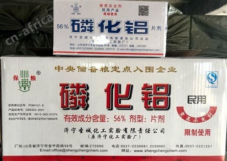 圣城化工中储粮合作单位粮食储存杀虫输出瓜果杀虫剂很好的口碑
