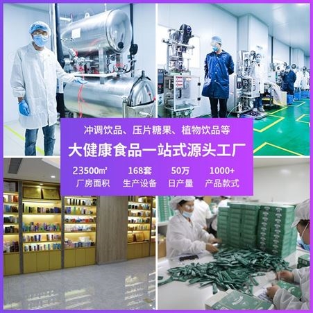 冲调饮品代工 轻定制固体饮料胶原蛋白肽养生食品贴牌 万花草oem厂