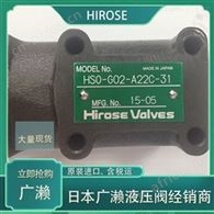 HIROSE广濑代理电磁阀HSO-T03-A10C-12-179