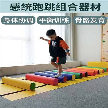 儿童体适能 感统训练器材 跳箱S型平衡木 软体组合 健美生产