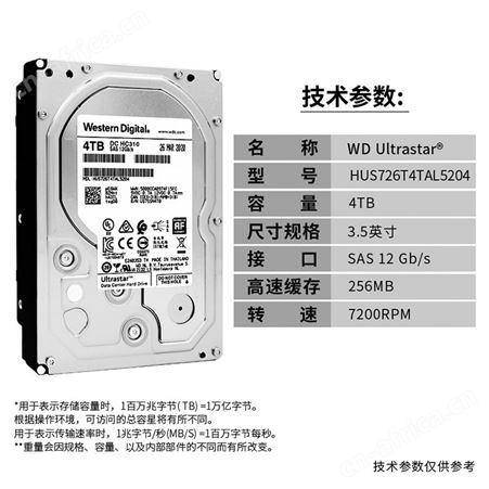西数WD HUS726T4TAL5204 4T 企业级硬盘SAS12Gb/s 7200转 3.5