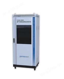 CEMS-5000CEMS-5000 型 烟气排放连续监测系统（冷凝法）