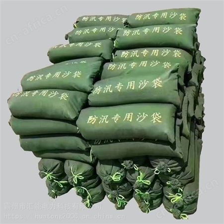 汇能厂家防水防洪沙包30*70防汛沙袋物业应急堵水沙袋长条沙包袋