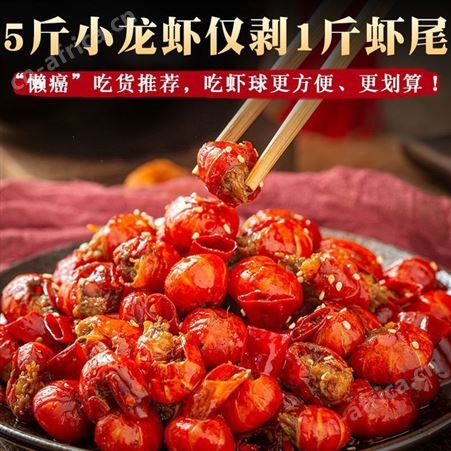 麻辣小龙虾尾鲜活小龙虾即食虾尾香辣虾球零食小吃熟食小海鲜美食性价高