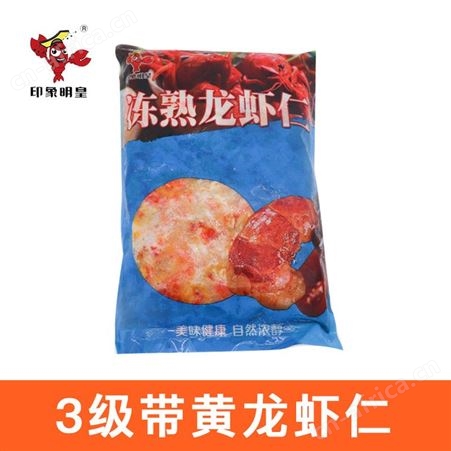 黄冈3级带黄龙虾球盖饭披萨丸龙虾尾肉虾仁小龙蝦仁虾尾虾肉商用