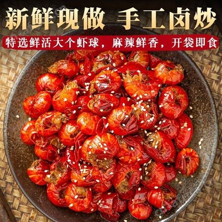 麻辣小龙虾尾鲜活小龙虾即食虾尾香辣虾球零食小吃熟食小海鲜美食性价高