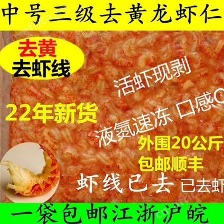 新货包邮去黄3级龙虾仁冷冻去壳龙虾尾肉小龙虾盖浇饭汉堡4斤商