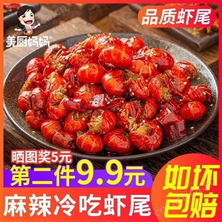 麻辣小龙虾尾鲜活小龙虾即食虾尾香辣虾球零食小吃熟食小海鲜美食性价高